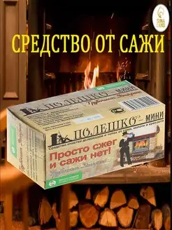 Средство для очистки дымоходов от сажи Трубочист