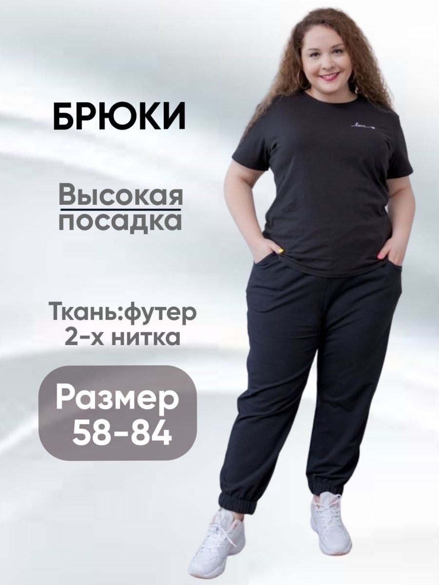 Валберис спортивные брюки женские больших размеров