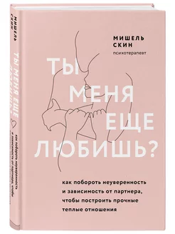 Ты меня еще любишь? Как перестать зависеть от партнера