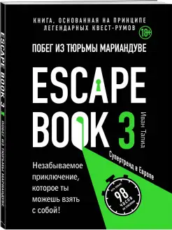 Escape book 3 побег из тюрьмы Мариандуве. Книга