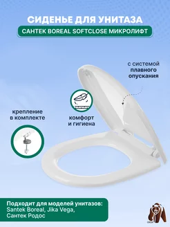 Сиденье с крышкой для унитаза Santek Boreal (микролифт)