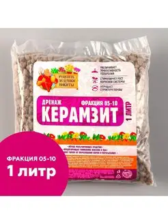 Керамзит "Рецепты Дедушки Никиты" 1 л