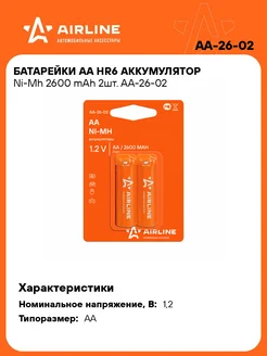 Аккумуляторные батарейки AAA 2600 mAh 2 шт 1,2 В AA-26-02