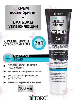 Крем после бритья Увлажняющий бальзам 2в1 BlackClean for Men