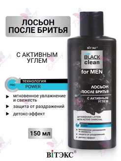 Лосьон после бритья с активным углем Black Clean for Men