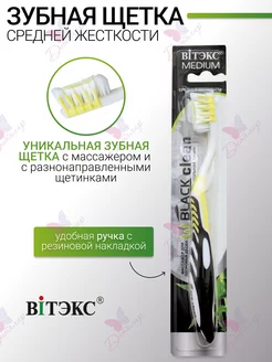 Зубная щетка средней жесткости Black Clean