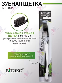 Зубная щетка мягкая Black Clean