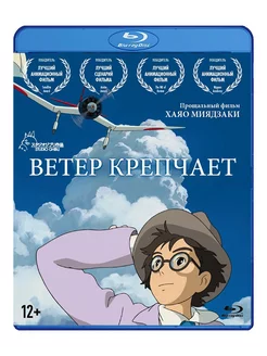 Ветер крепчает (Blu-ray)