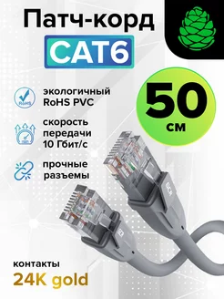 Короткий кабель патч корд 50 см 6 категории