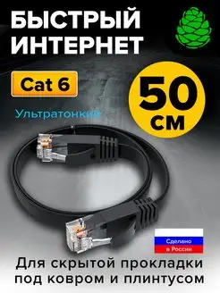 Короткий провод интернет 50см RJ45 черный UTP PROF кат 6