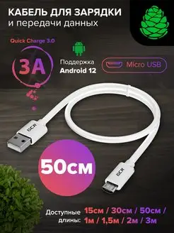 Кабель Micro USB для телефона короткий 50см