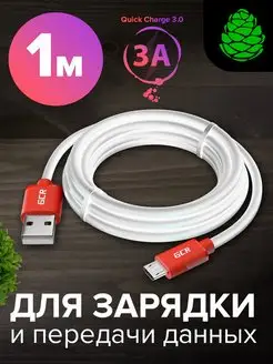 Кабель Micro USB 1м быстрая зарядка