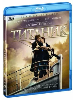 Титаник (Blu-ray 3D + 2D) (4 Blu-ray)