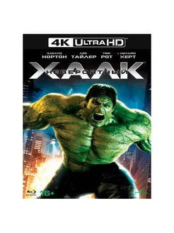 Невероятный Халк (Blu-ray 4K Ultra HD)