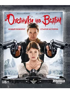 Охотники на ведьм (Blu-ray 4K Ultra HD)