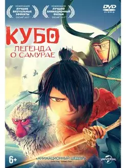 Кубо. Легенда о самурае DVD