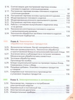 Технология 8 класс глозман. Технология 8 класс учебник Глозман. Содержание учебника технологии 8-9 класс Глозман. Учебник технологии Глозман Кожина. Учебник по технологии 8 класс Глозман Кожина Хотунцев.