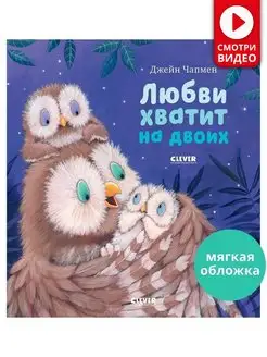 Любви хватит на двоих Сказка, книга для детей 3-5 лет