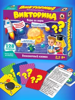 Обучающая игра викторина для детей "Бесконечный космос"