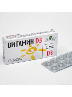 Витамин D3 30 капсул