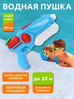 Игрушечное оружие Водный бластер