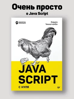 JavaScript с нуля