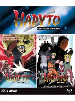 Наруто 8 Кровавая тюрьма + Naruto 9 Путь ниндзя (Blu-ray)