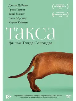 Такса DVD