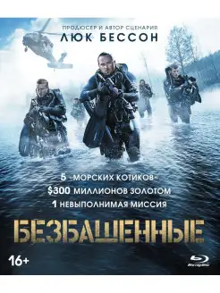 Безбашенные (2017) (Blu-ray)