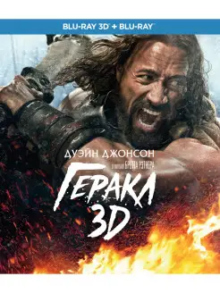 Геракл (3D+2D) (2 Blu-ray)