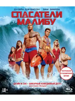 Спасатели Малибу (Blu-ray)