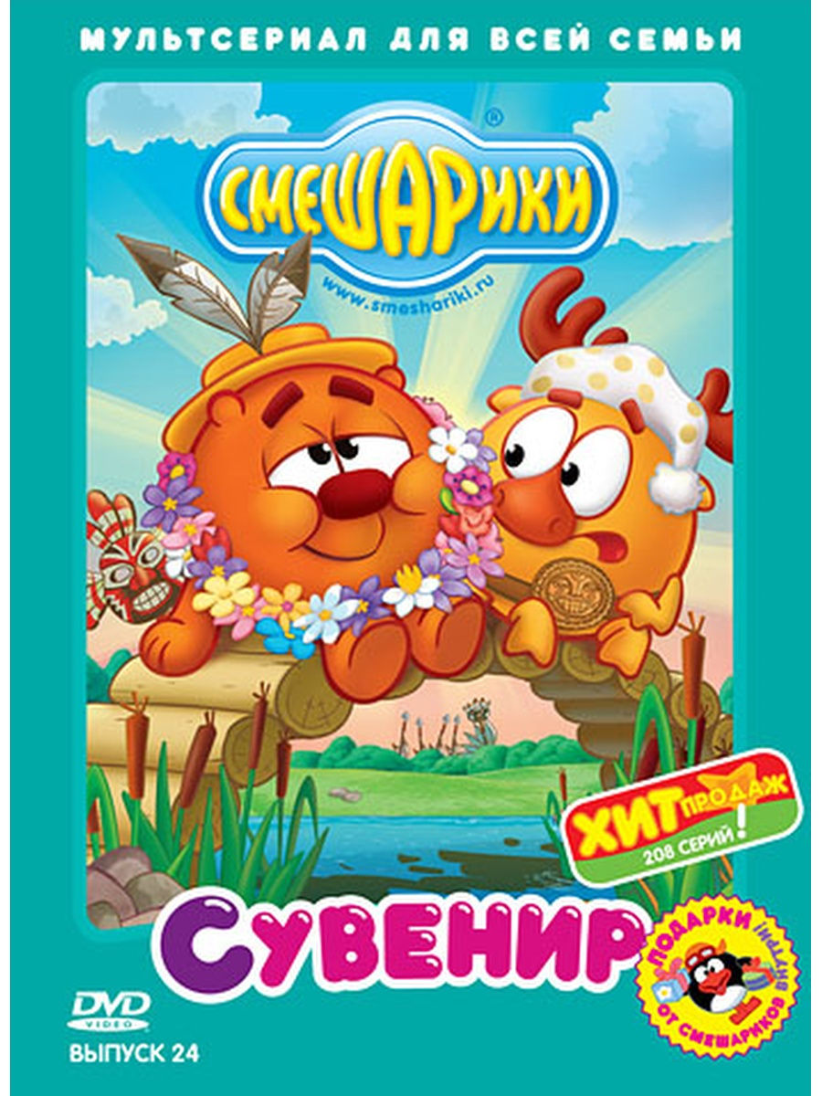 Смешарики проект африка dvd - 82 фото