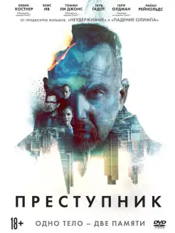 Преступник (2016) DVD