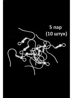 Открытые швензы для серег Швензы крючки