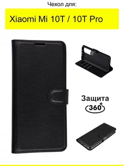 Чехол для Xiaomi Mi 10T (Pro), серия PU