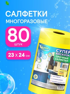 Салфетки для уборки в рулоне многоразовые, 80шт