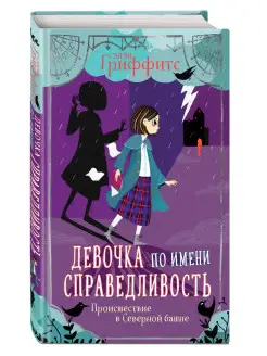 Происшествие в Северной башне (выпуск 1)