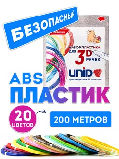 Пластик для 3Д ручки ABS 20 цветов