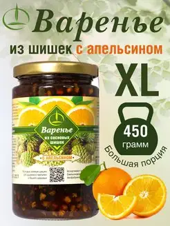 Варенье из Шишек с Апельсином,450 гр