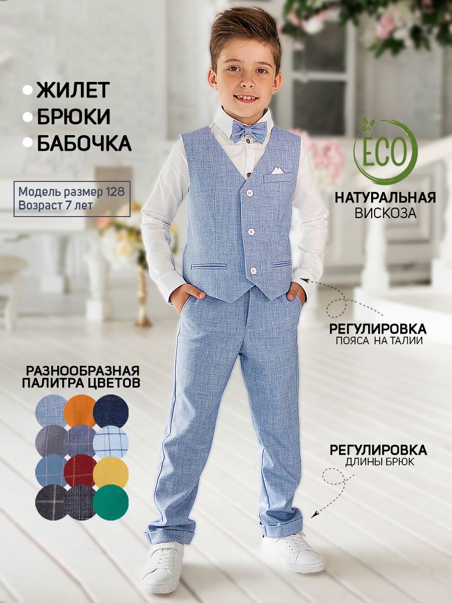 Модный костюм для мальчика