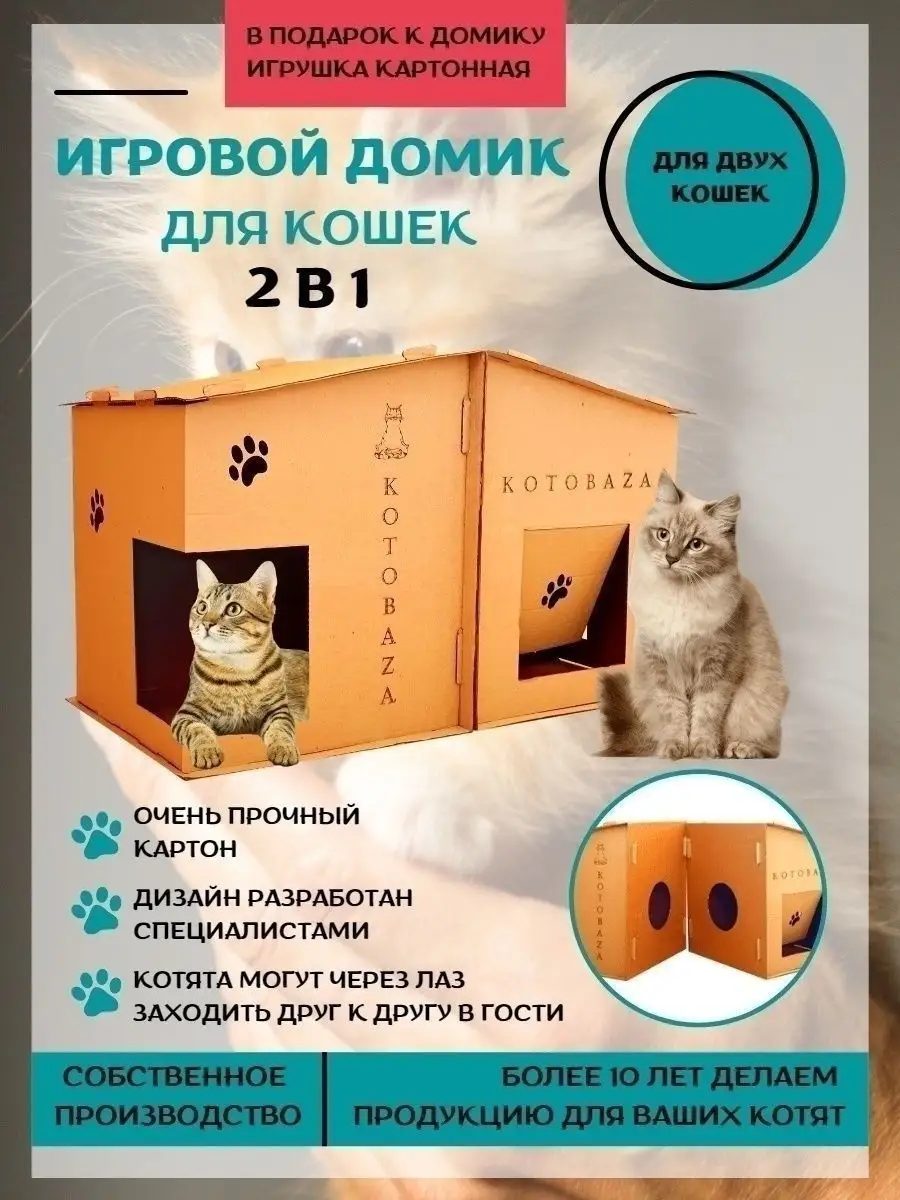 Как сделать одноэтажные домики для кошки из коробок