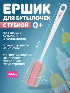 Ёршик мягкий щетка для мытья детских бутылочек