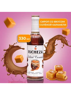 Сироп "Соленая карамель", 0,33 л