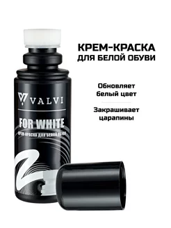 Краска для обуви белая, кроссовок For White