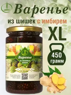 Варенье из Шишек с Имбирем,450 гр