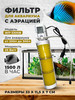 Фильтр для аквариума WP-3300B бренд Aquastyle продавец Продавец № 59499