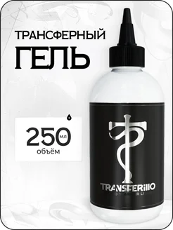 Трансферный гель для тату, переноса эскиза Transferillo