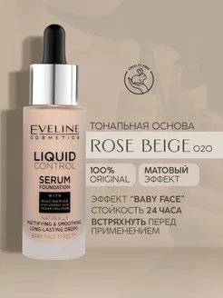 Тональная основа матирующая liquid control №020 - rose beige