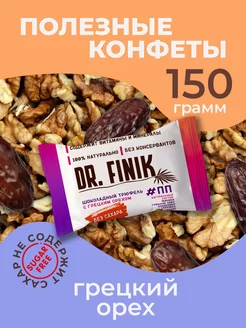 Финиковые конфеты с грецким орехом 150г без сахара