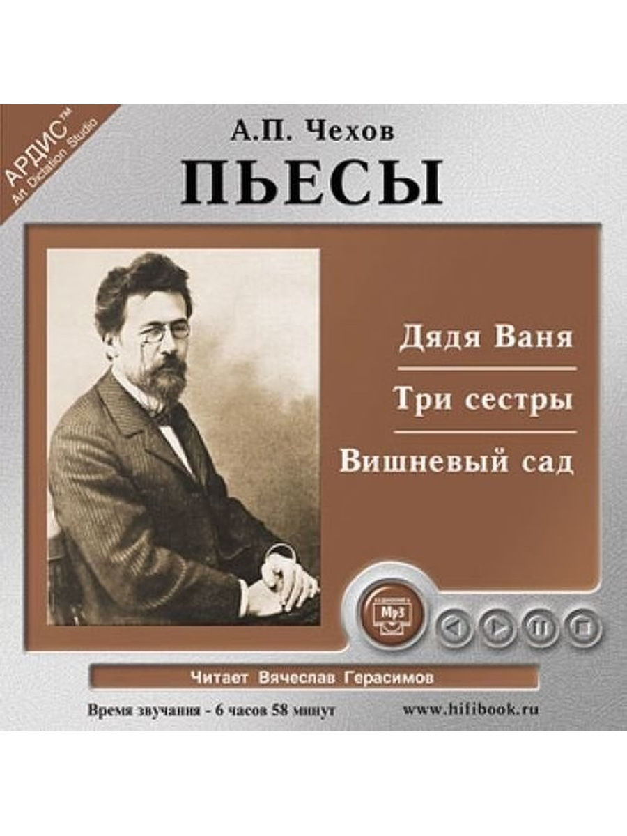 Чехов аудиокнига слушать классика